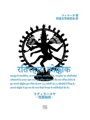 cover image of ラティラハスヤ
